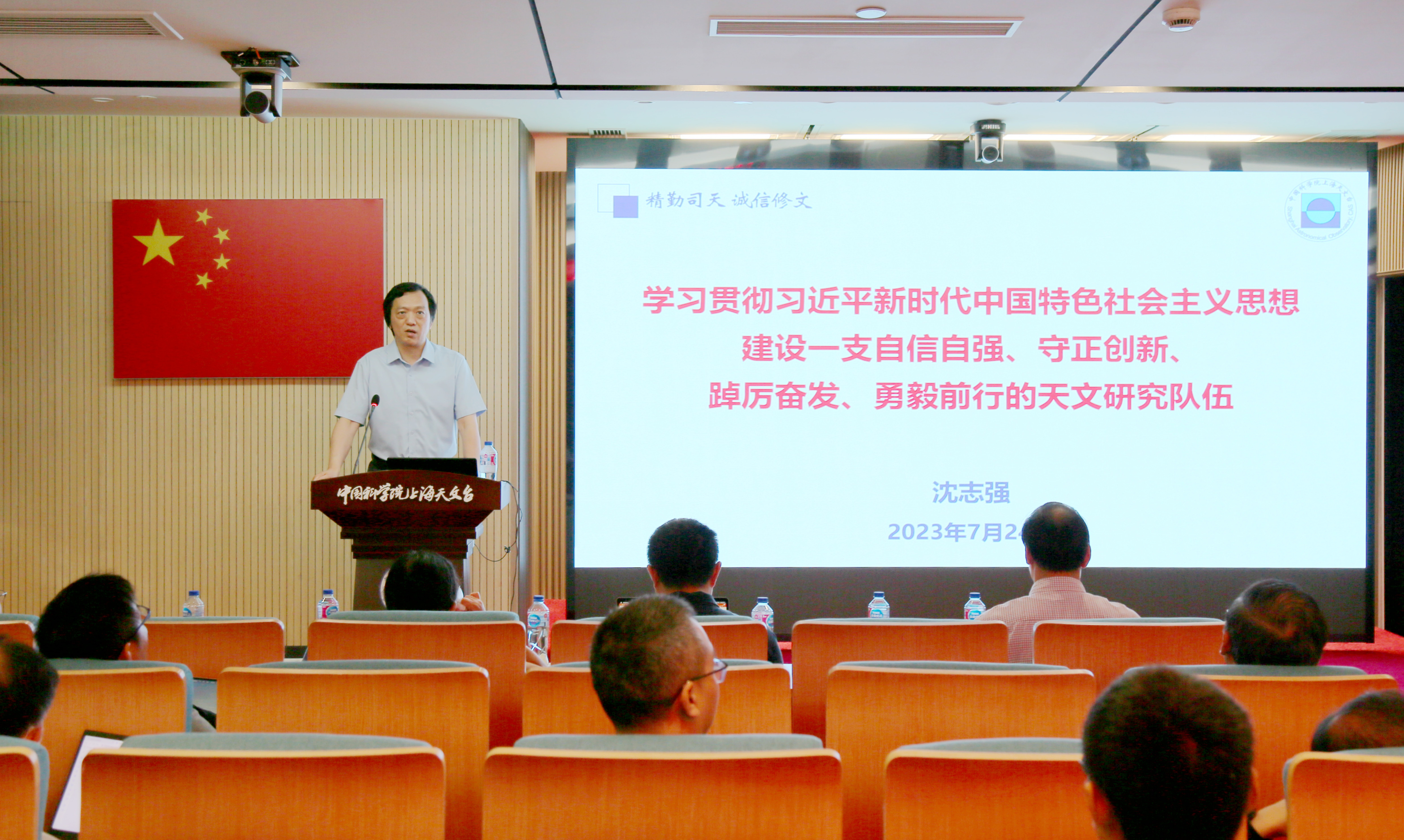 上海天文台开展学习贯彻习近平新时代中国特色社会主义思想主题教育专题报告